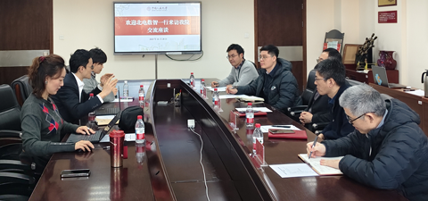 北电数智一行来访我院交流